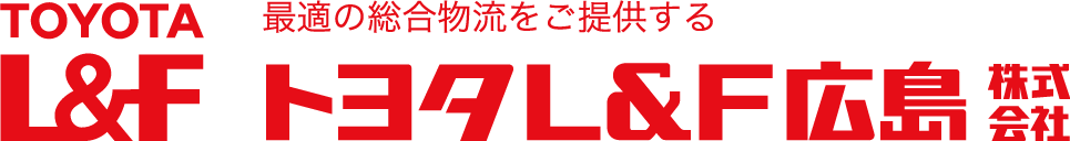 トヨタL&F広島 株式会社